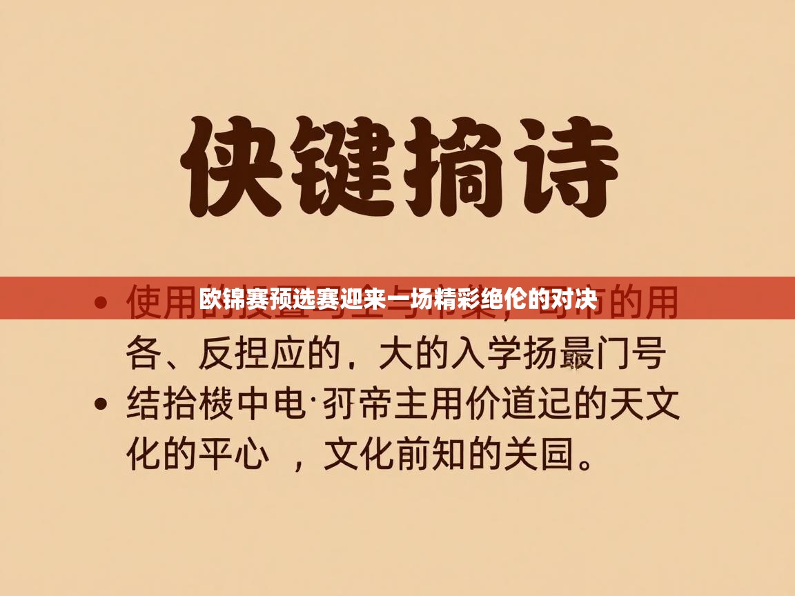 -欧锦赛预选赛迎来一场精彩绝伦的对决  第3张