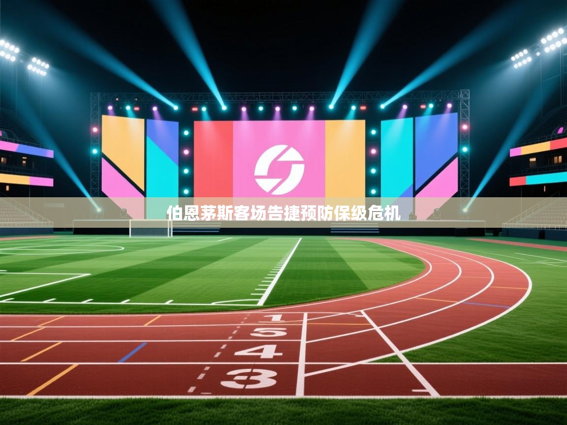 云开体育app官网登录入口-伯恩茅斯客场告捷预防保级危机  第4张